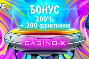 Бонус за депозит в казино онлайн Casino-X