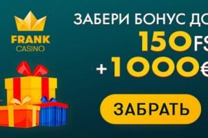 Бонус за депозит в казино онлайн Франк